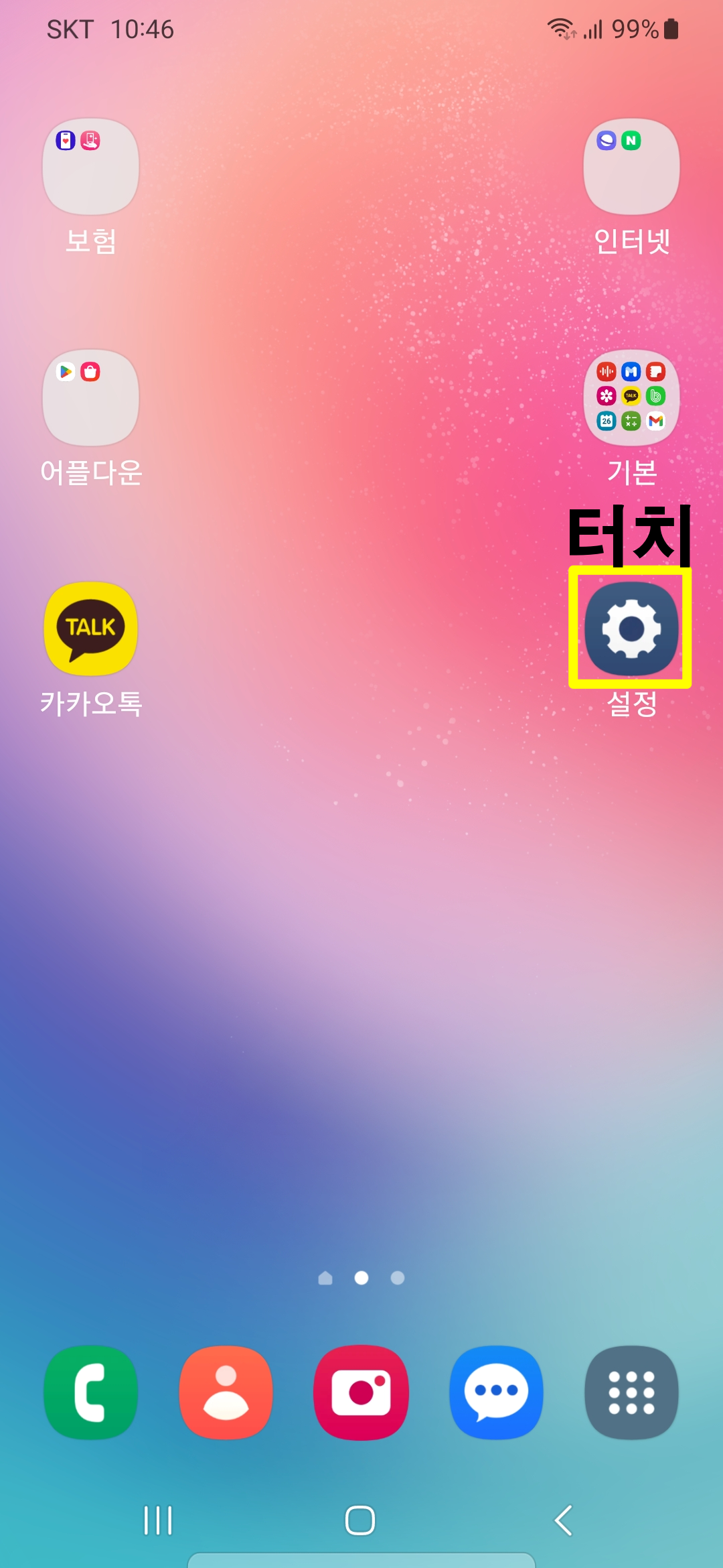 바탕화면-설정-터치