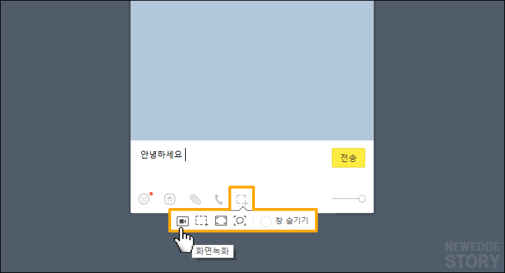 카카오톡 PC버전 화면 녹화 및 대화 캡처 기능