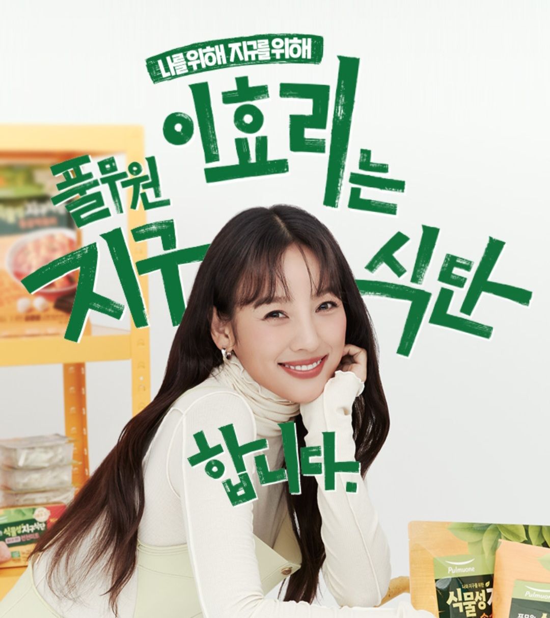 풀무원 지구식단
