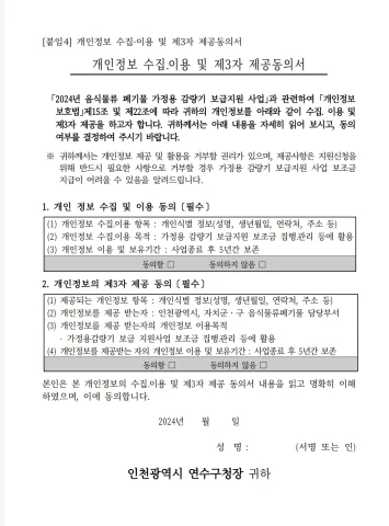 개인정보수집이용_및_제3자제공동의서