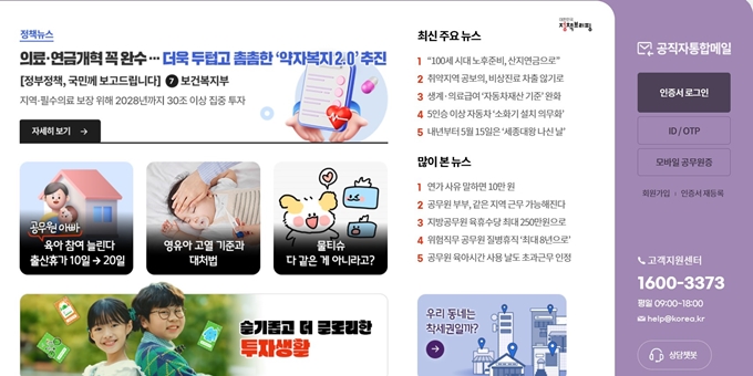 공직자 통합메일 홈페이지 바로가기 안내