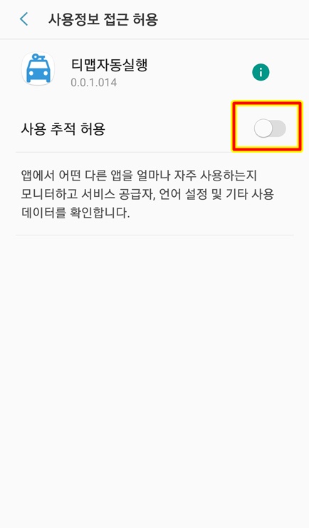 사용 추척 허용