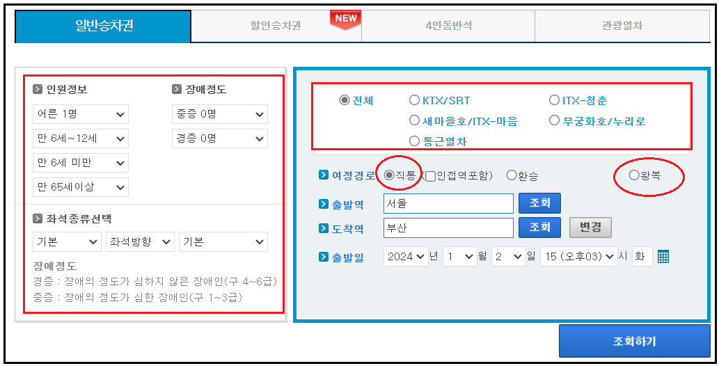 한국철도공사-랫츠-코레일-승차권-예매