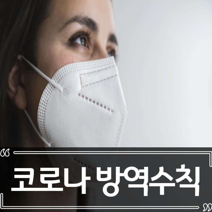  코로나 백신 패스, 영업시간 동시제한 - 우리나라만 적용된다?