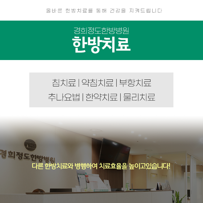 경희 정도 한방병원 이미지