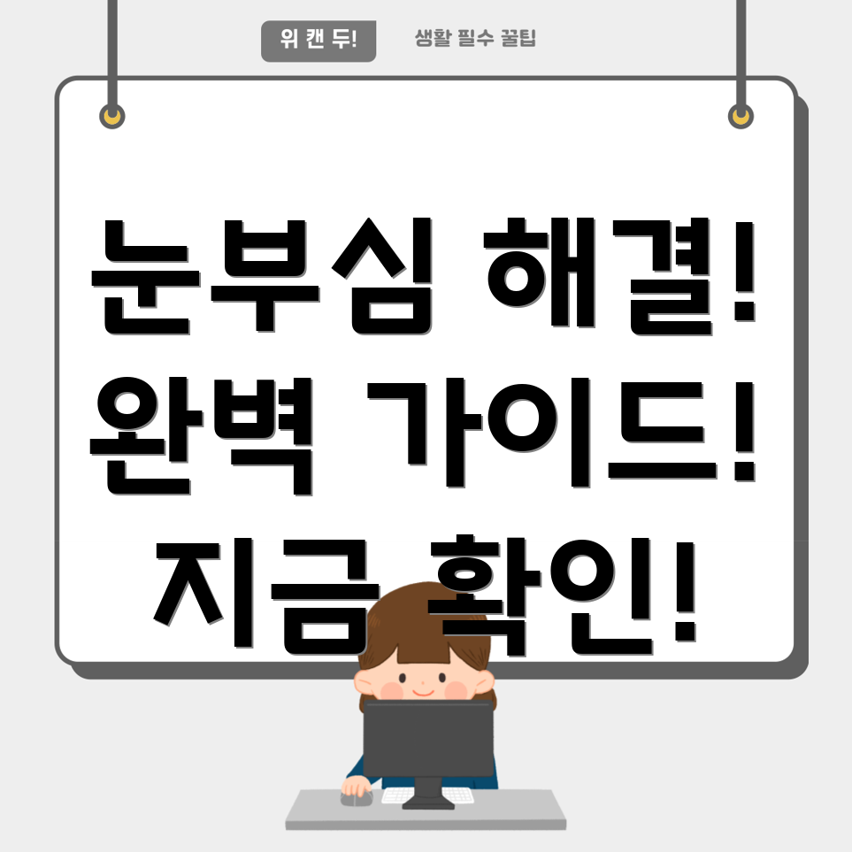 광주시 북구 삼각동 눈부심