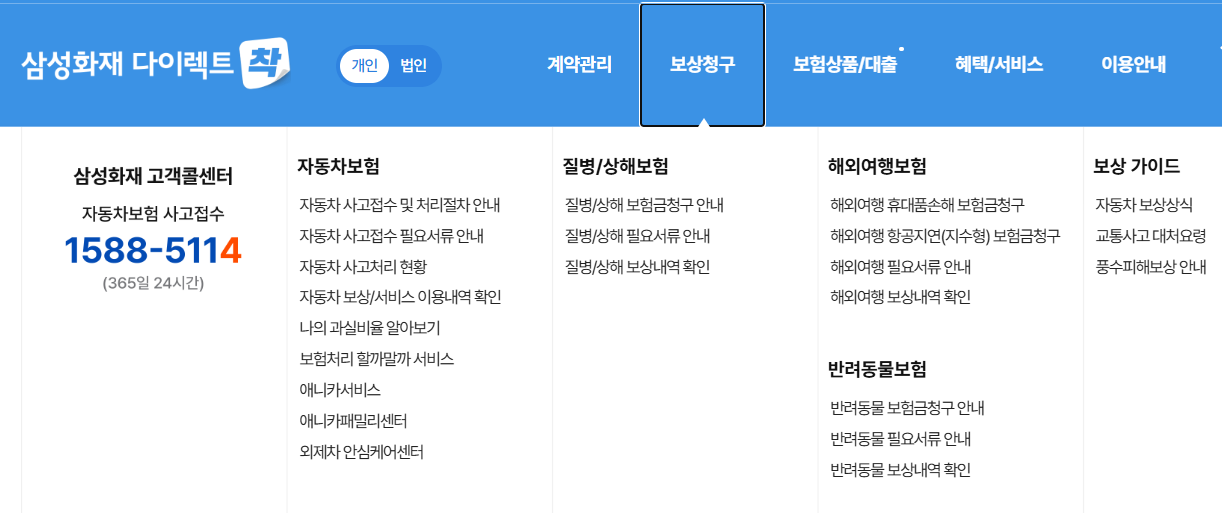 삼성화재 원데이 자동차보험