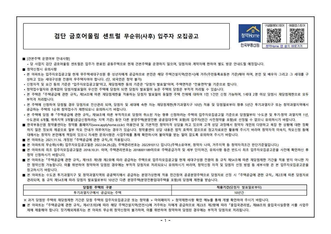  검단 금호어울림센트럴　공공분양（인천） 무순위 줍줍 입주자모집공고문