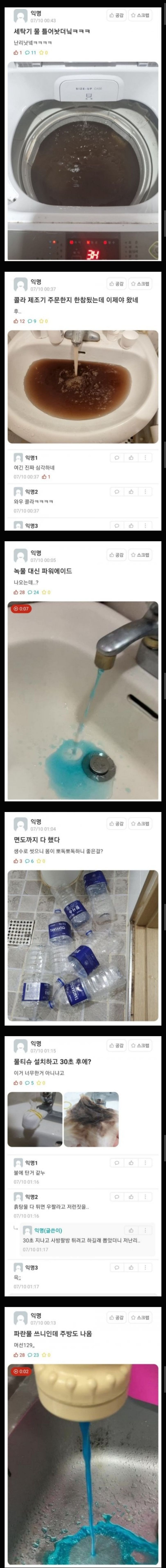  현재 난리난 춘천 상황....jpg
