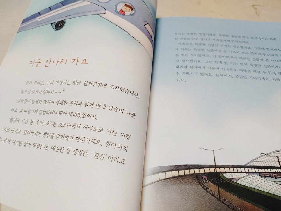 할아버지와 저는 일촌이래요 촌수와 호칭을 알리는 독서 활동 15