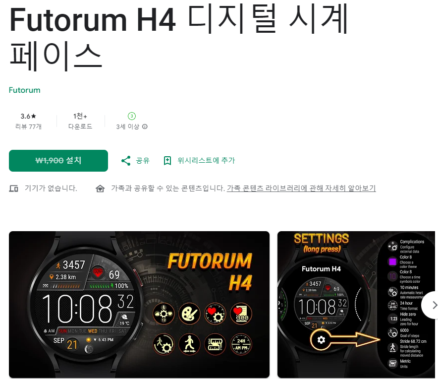 Futorum H4 디지털 시계 페이스