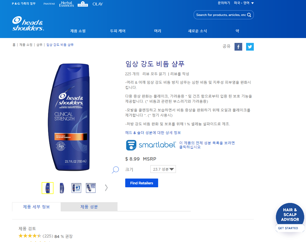  지루성 두피염 전용 샴푸 추천 : 헤드앤숄더 클리니컬 스트랭스