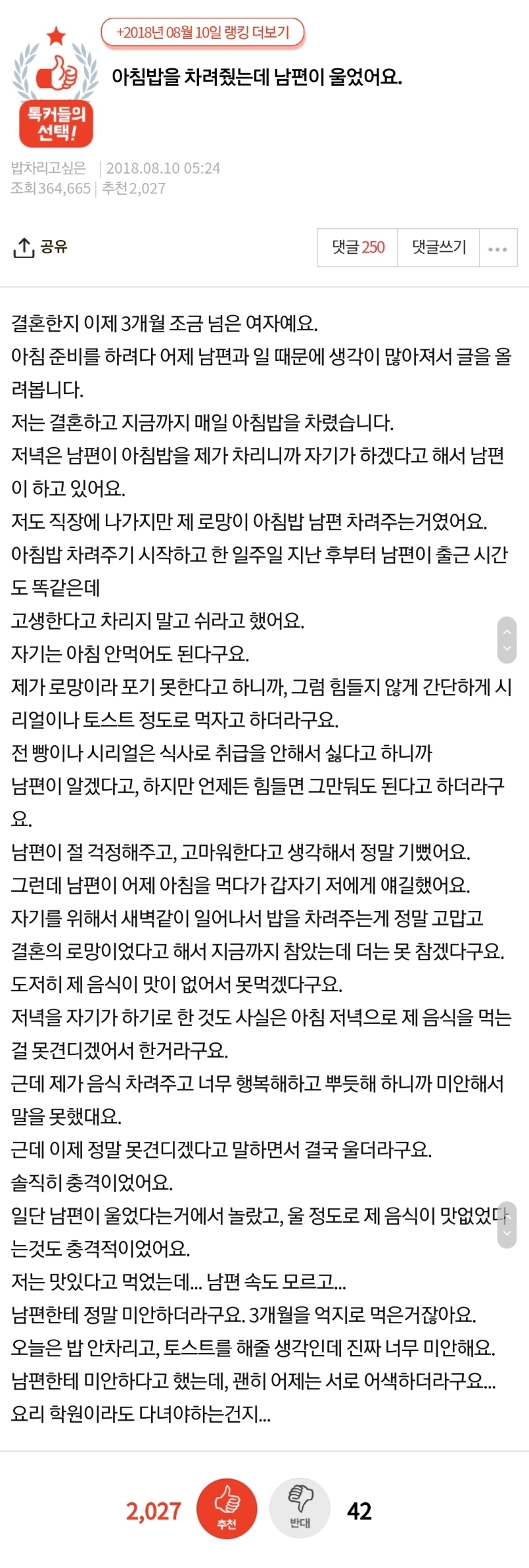 아침밥을 차려줬는데 남편이 울었어요.jpg