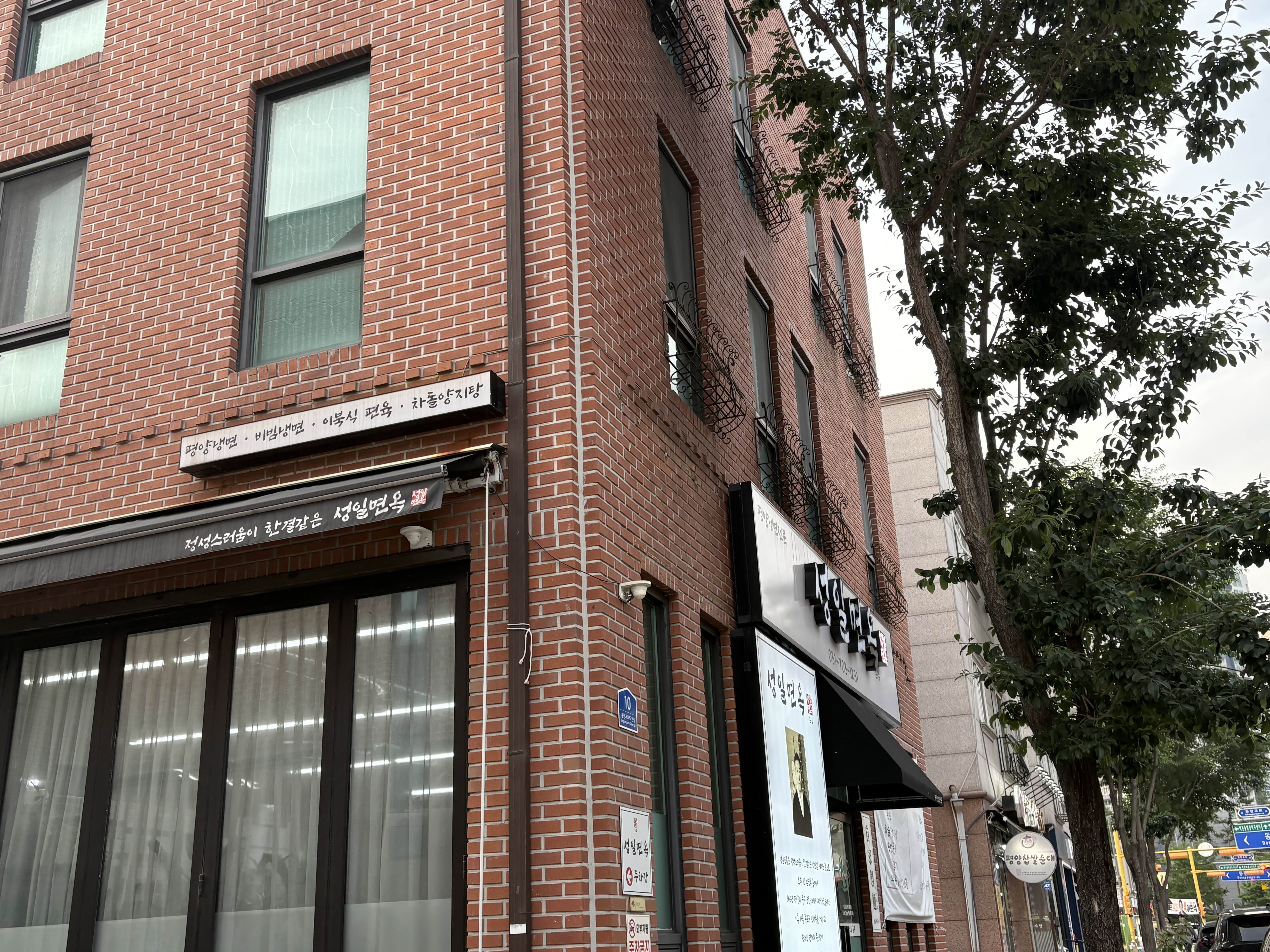 성일면옥 대표 사진