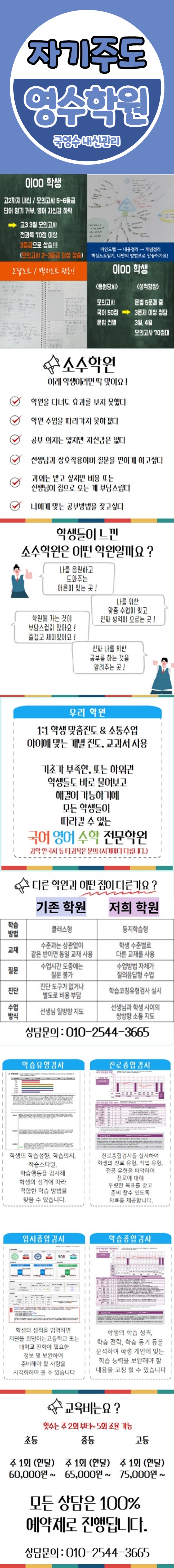  주엽역 중학생학원 문촌마을 강선마을 고등학원 영어 수학 국어 전문 자기주도학습 소수정예