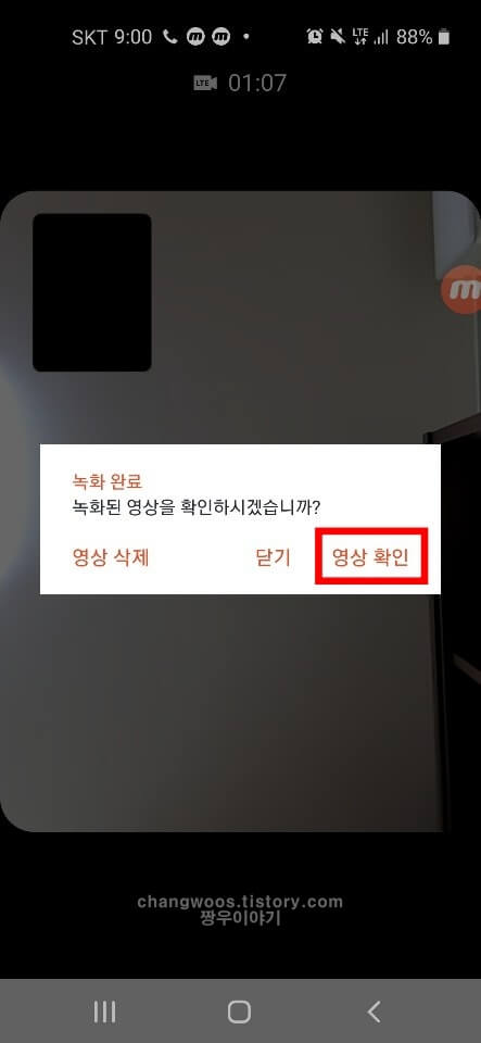 영상통화 녹화 저장2