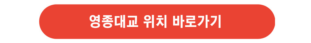 영종대교 바로가기