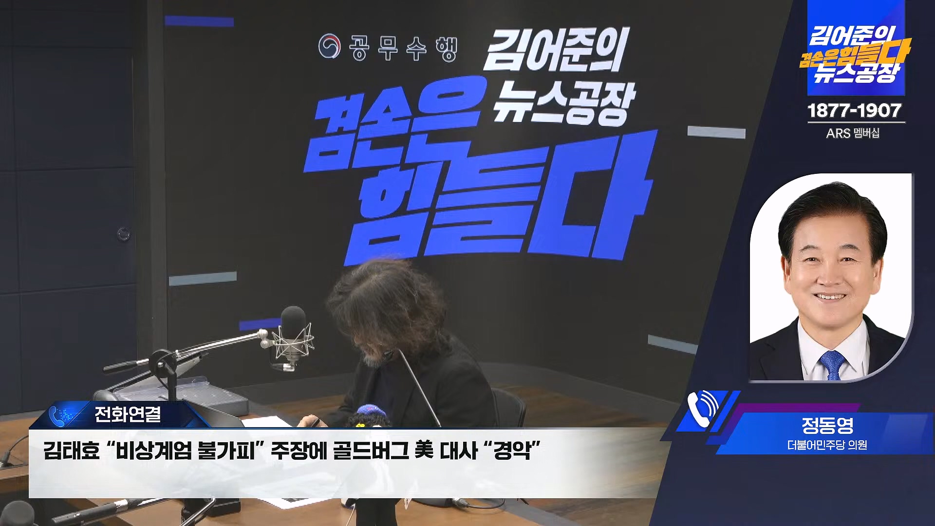김어준의 겸손은힘들다 뉴스공장 2025년 1월 8일 수요일 [김용민, 정동영, 겸손NSC, 이건태, 이용우, 류삼영, 이지은, 박지원, 여론조사, 스포츠공장] (1080p_30fps_H264-128kbit_AAC).mp4_20250108_170821.597.jpg
