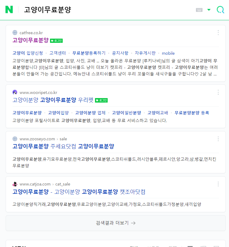  고양이 무료입양 분양 알아보는 곳부터 잘 키우는 법