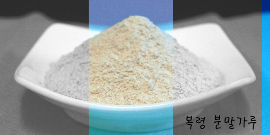  복령.복령의 효능
