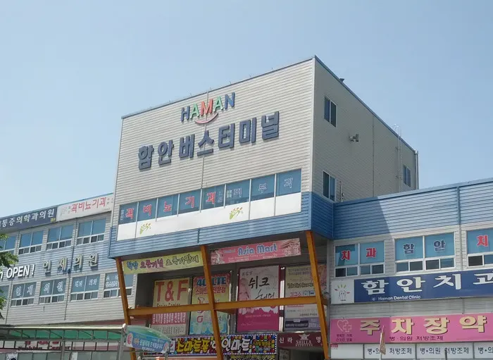 함안 시외버스터미널 시간표 예매 요금_1