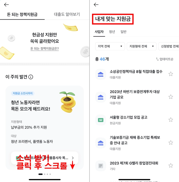 돈-되는-정책지원금-서비스-신청-확인-캡쳐이미지