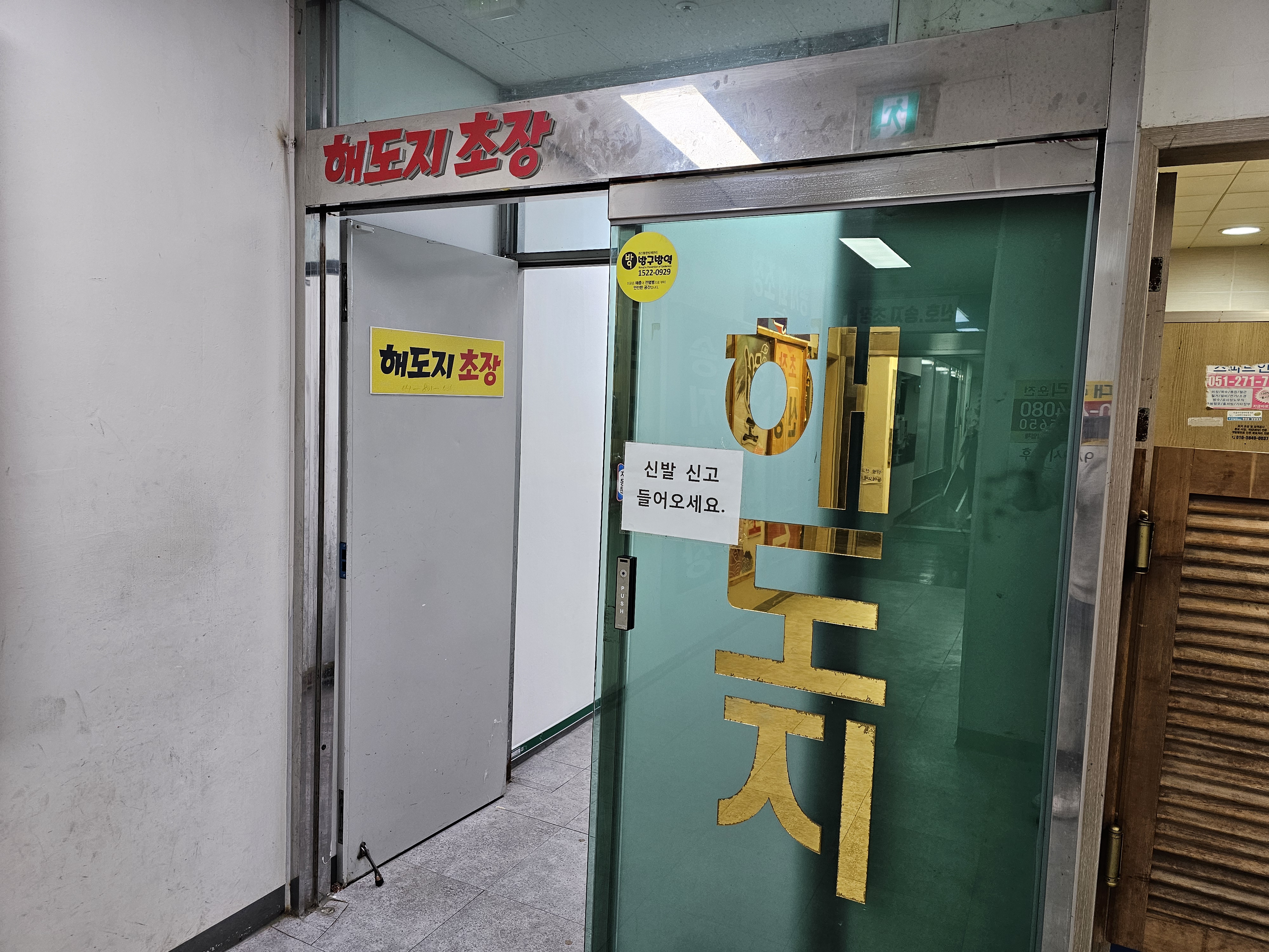 해도지초장 사진 3