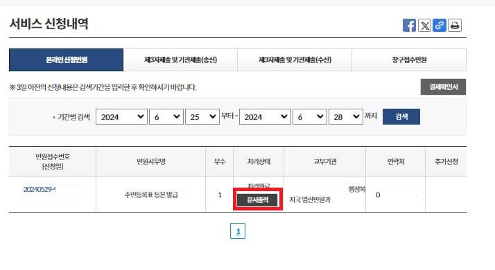 주민등록등본 인터넷발급