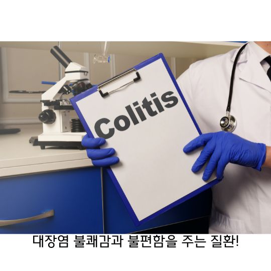  장염 일상생활에 불편함을 주고 장 건강에 악영향!