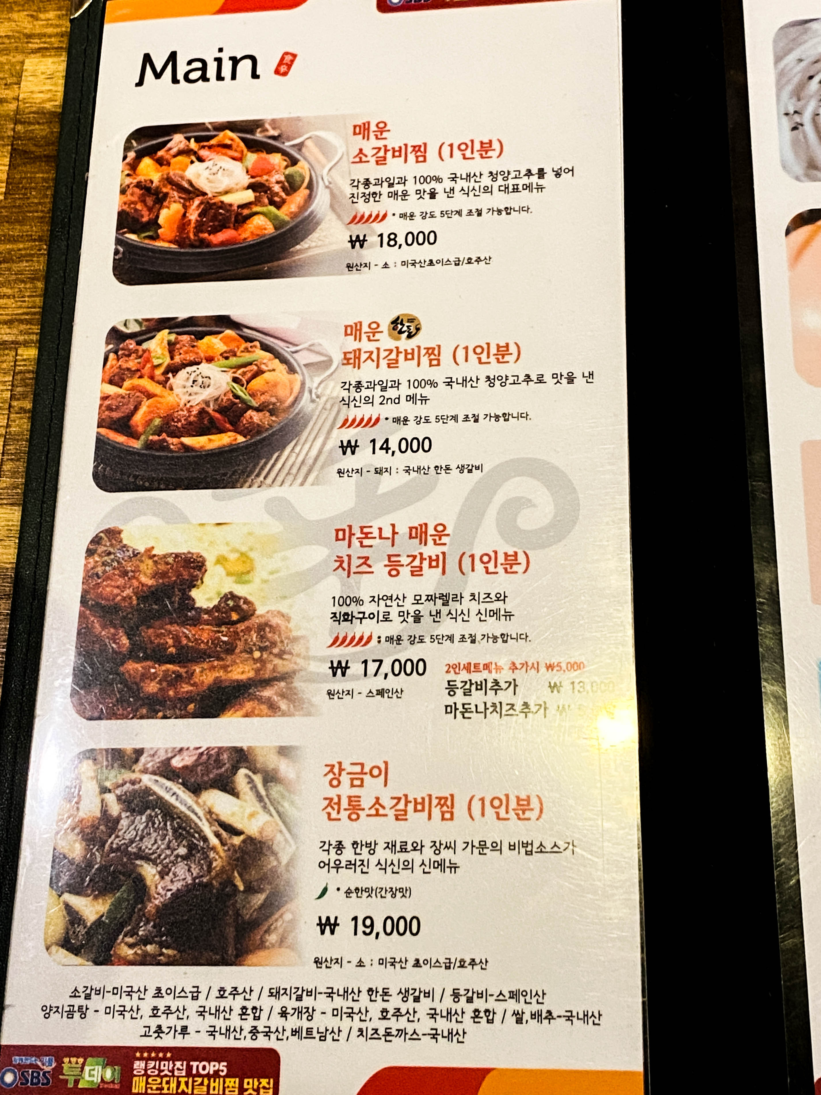 식신 매운 갈비찜 메뉴