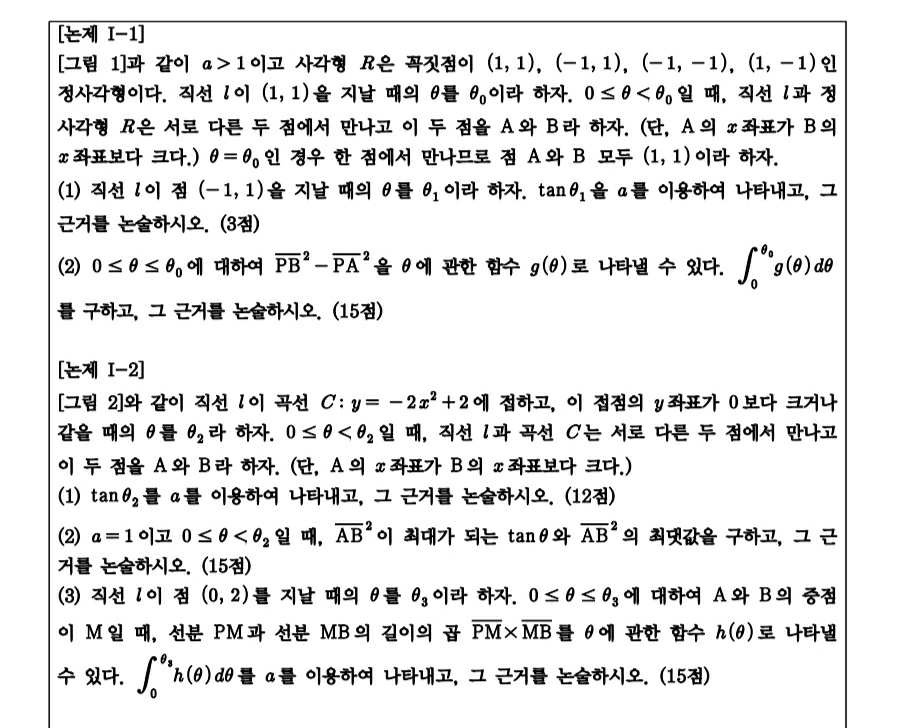  2021 경희대 수리논술 대비 기출 문제 특징에 대해 (기하가 빠짐)