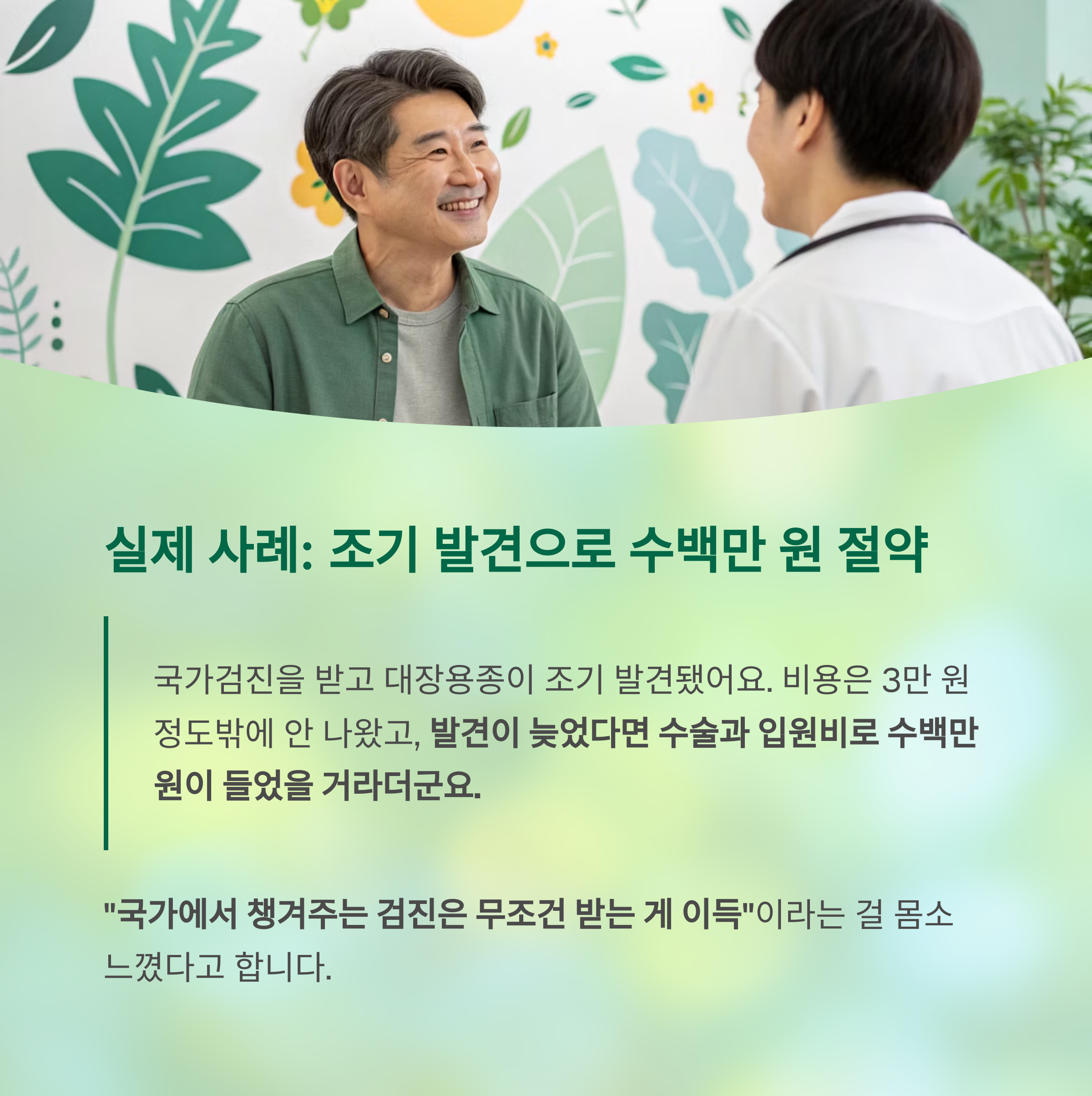 중년이라면 꼭 챙겨야 할 건강보험 혜택 총정리: 연 수십만 원 절약하는 똑똑한 방법 - 보험료만 내고 끝? 활용하지 않으면 손해입니다 - 실제 사례: “검진 하나로 조기 암 발견, 병원비까지 줄였어요” 중년이라면 꼭 챙겨야 할 건강보험 혜택 총정리: 연 수십만 원 절약하는 똑똑한 방법 - 보험료만 내고 끝? 활용하지 않으면 손해입니다 - 실제 사례: “검진 하나로 조기 암 발견, 병원비까지 줄였어요”