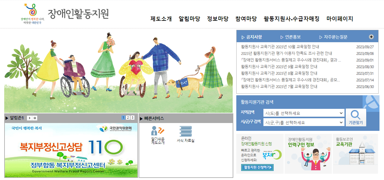 장애인활동지원_홈페이지_메인화면