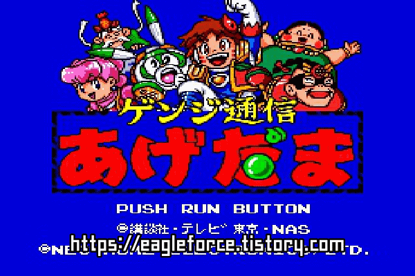 Pce 겐지통신 아게다마 ゲンジ通信 あげだま Genji Tsuushin Agedama