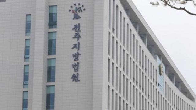  전주교도소 직원 코로나19 확진...전주지법, 재판도 연기