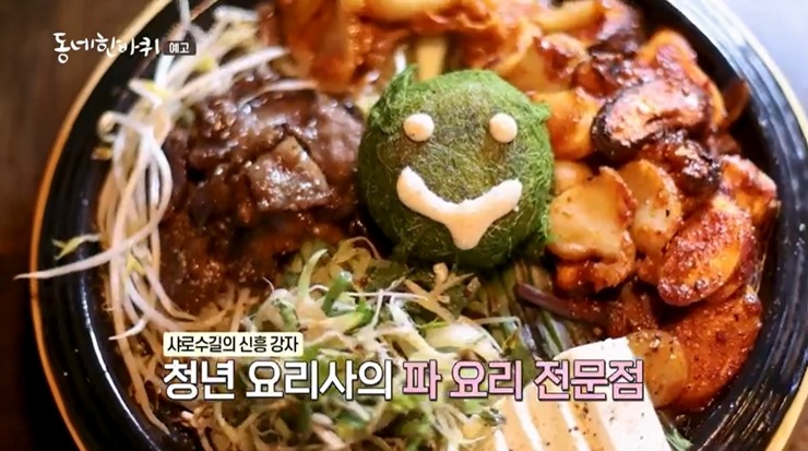 동네한바퀴-파요리