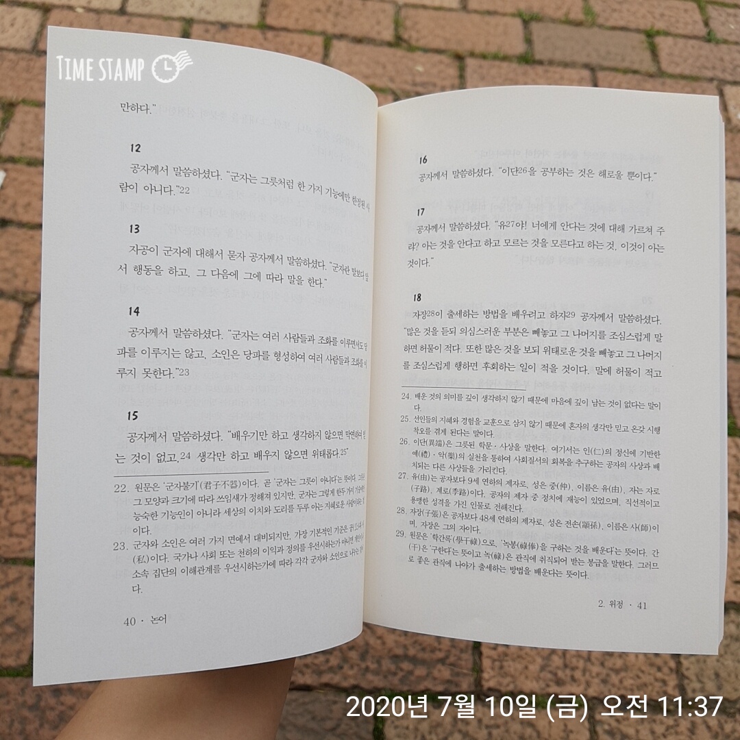  논어에서 출세하는 방법