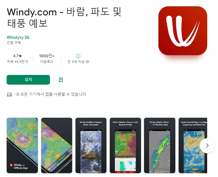 Windy.com (바람 파도 태풍 예보)