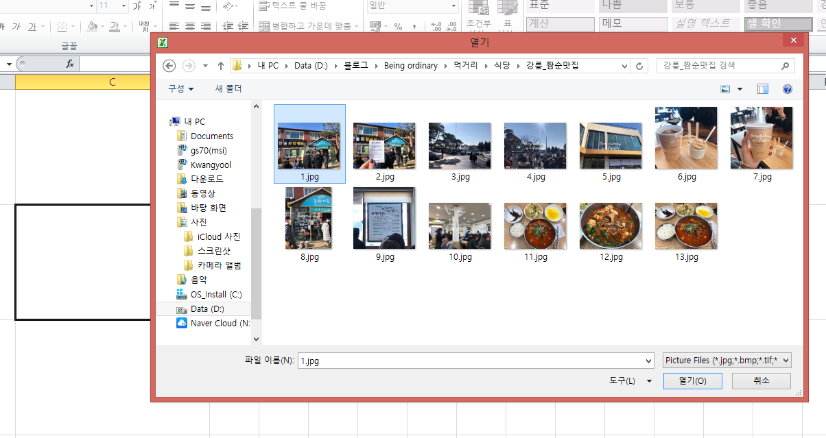 엑셀 (Excel) 사진 (이미지) 넣기 매크로 방법