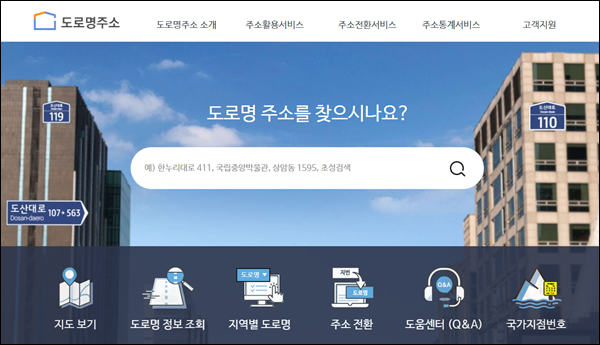  도로명주소 우편번호 한번에 확인하는 법