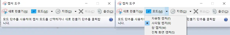 기본 윈도우 캡처 도구 기능