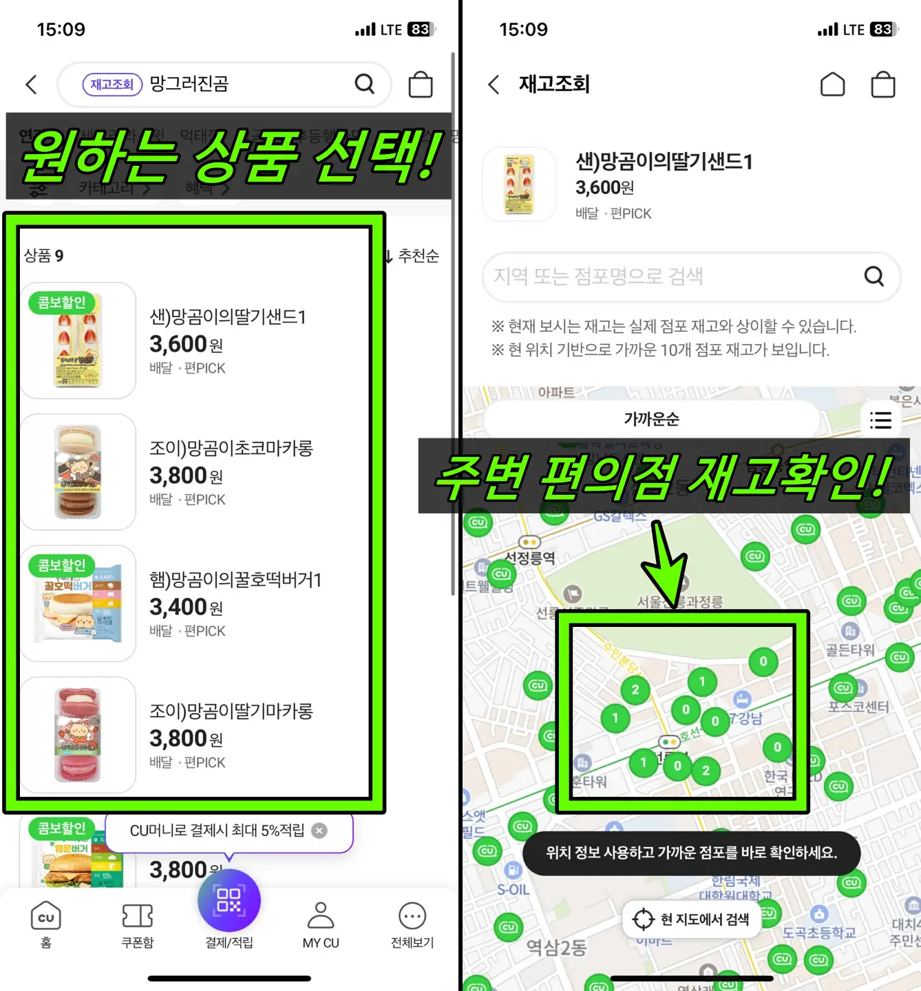 포켓CU 상품선택후 지점조회
