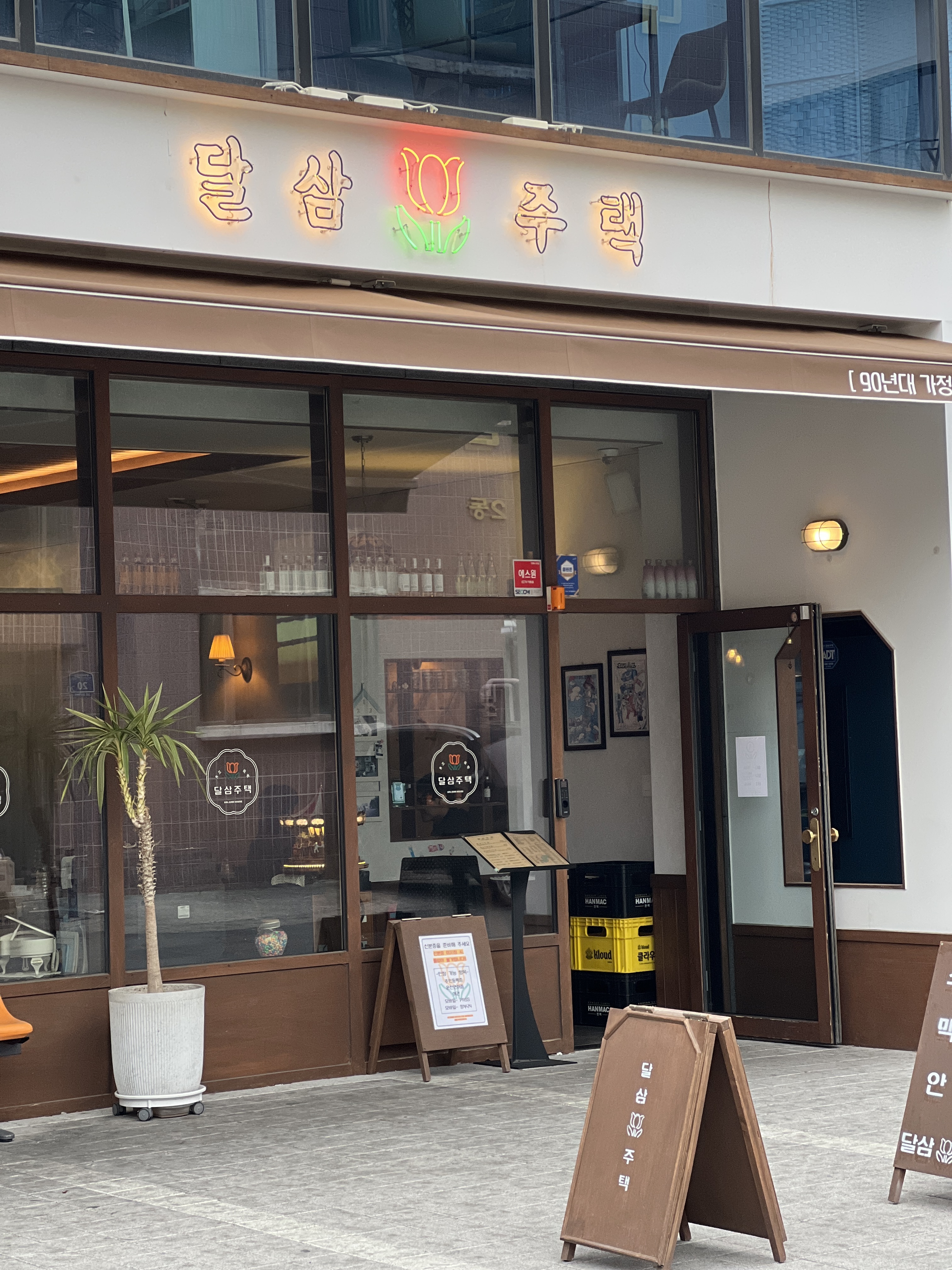  울산 삼산 술집추천 달삼주택/ 전골먹고 눈꽃볶음밥까지