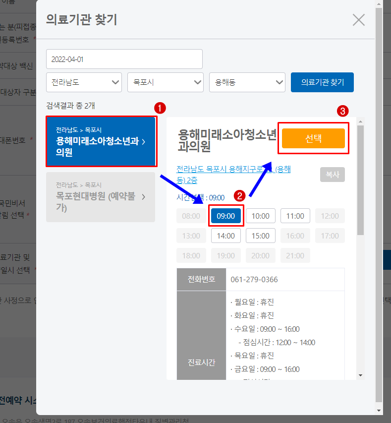 접종-기관-선택후-접종-시간-날짜-선택-사진