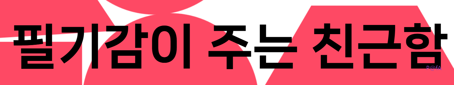 나눔스퀘어 네오 살펴보기 2