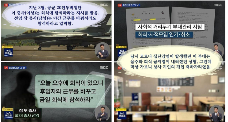 공군 여군 부사관 자살 사건 충격적인 성추행 가해자 정체(+청원링크 신상)