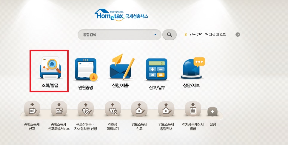  종합소득세 안내문 홈텍스 조회방법