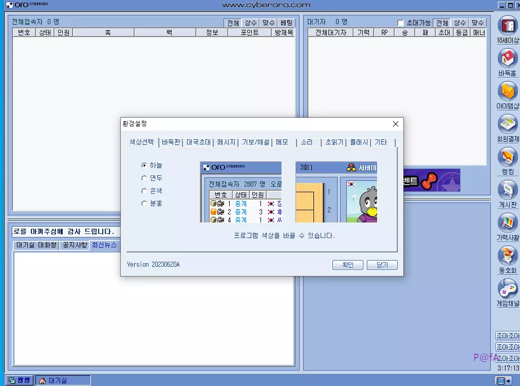 오로바둑 첫 실행화면