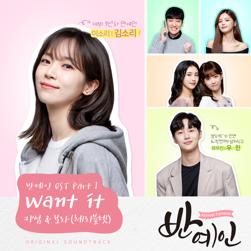  키썸 (Kisum) (조혜령), 보라 (체리블렛) Want it 듣기/가사/앨범/유튜브/뮤비/반복재생/작곡작사