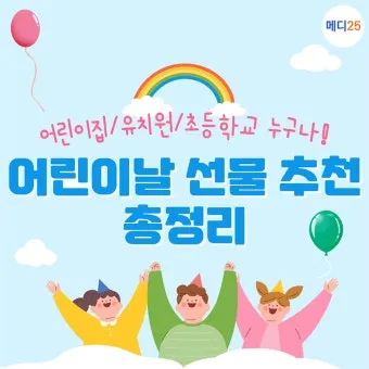 어린이날 선물 추천 best10 아이 이모 조카 선물_15